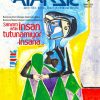 Ayarsız - Temmuz 2020 Sayı: 53