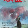 Ayarsız – Ekim 2023 Sayı: 92